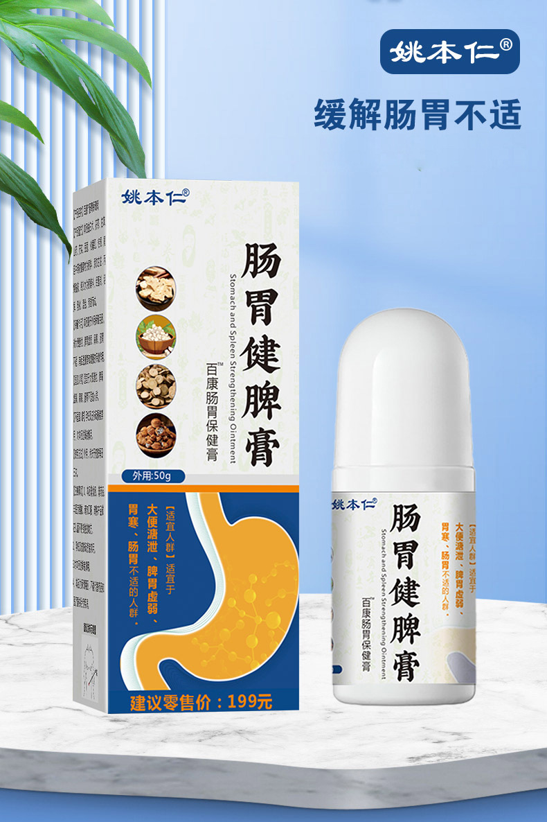 Yao Benren Stomach and Spleen Massage Balm Roller Ball 50g Herbal Wellness Topical key features