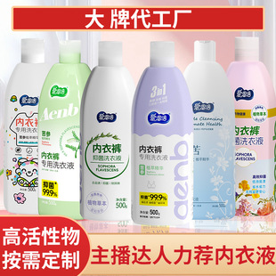 Oem Customized Special Laundry Liquid for Aien Times Lingerie Pants Bacteriostatic, Yellow and Blood Stains Removal of Women's Odor and Fragrance