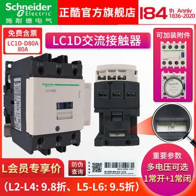 施耐德交流接触器 LC1D80B7C/E7C/F7C/M7C/Q7C/BD|ms