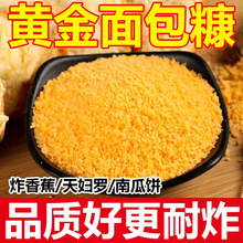 面包糠家用油炸0添加儿童面包糠黄白炸鸡柳香蕉易裹易炸商用脆软