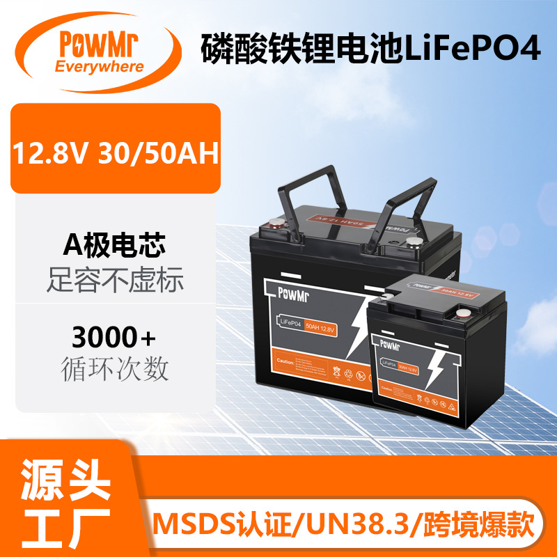 PowMr12.8V100AH/150/200/300AH磷酸铁锂电池电源lifepo4电池跨境