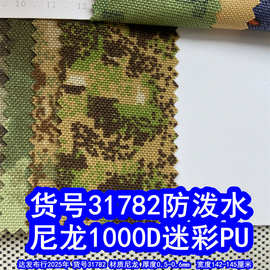 31782#尼龙1000D树丛纹PU防泼水、印花尼龙布印花乱纹布料