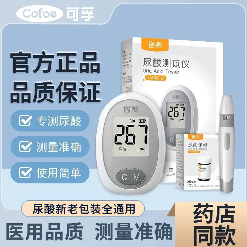 Kefu Uric Acid Tester Test Strips Ua01/02/03 Universal Uric Acid Test Strips for Home Self-Monitoring Gout Uric Acid Meter