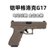 铠甲格洛克G17电手发射器仿真手小抢金齿wargame模型玩具枪Gen5 3