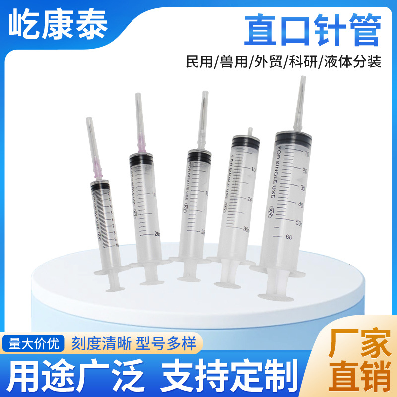 批发1-500ml一次性兽用注射器工业实验用塑料针管小规格针筒带针