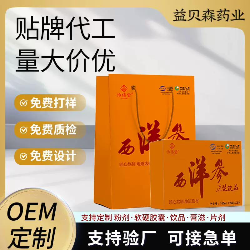 西洋参原浆饮品礼盒装定制文登西洋参口服液植物萃取原液贴牌批发