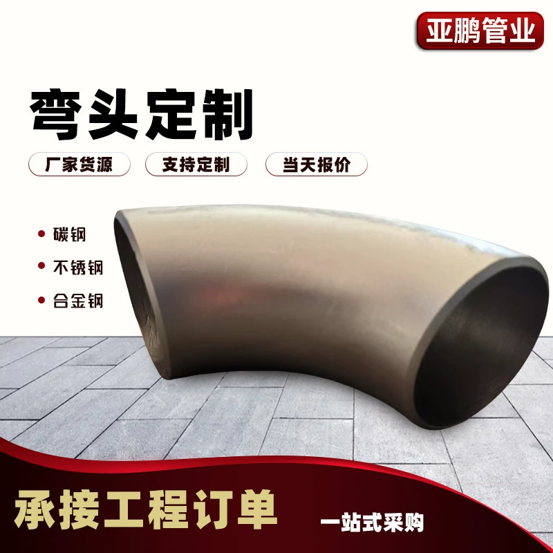 Большой калибр колена из нержавеющей стали Штамповка сварки изогнутого колена национальный стандарт 90 градусов 45 градусов прямой шов бесшовный колен из углеродистой стали
