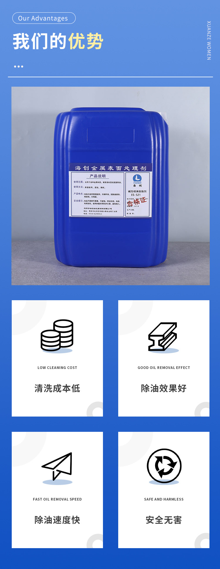 碱性喷淋脱脂剂_04