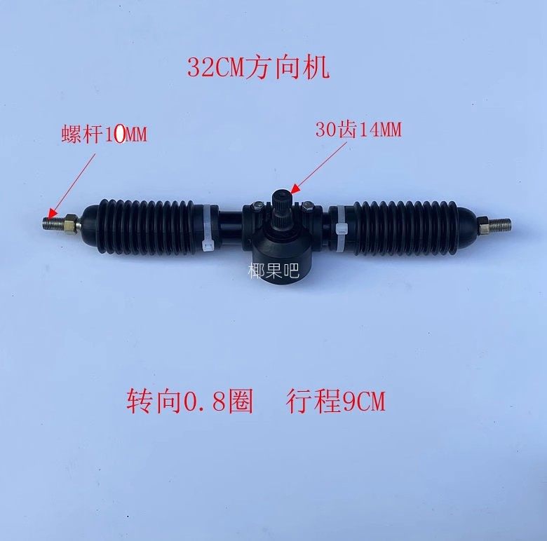DIY Four-Wheel Electric Motorcycle Go-Kart Parts 32-42cm Steering Gear Steering Wheel Steering Rod Ball Joint