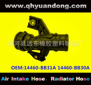 厂家供应汽车水管 水管接头OEM：14460-BB31A 14460-BB30A
