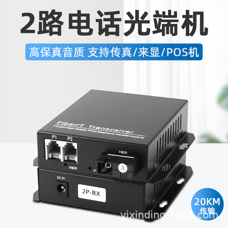 2路电话光端机SC接口语音传输PCM电话转光纤收发器带1个百兆网口