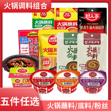 火锅调料组合火锅底料酱油蚝油火锅蘸料底料麻酱蘸料组合