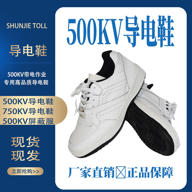 500KV带电作业屏蔽鞋服卡扣式螺纹绝缘鞋等电位带电耐高压导电鞋