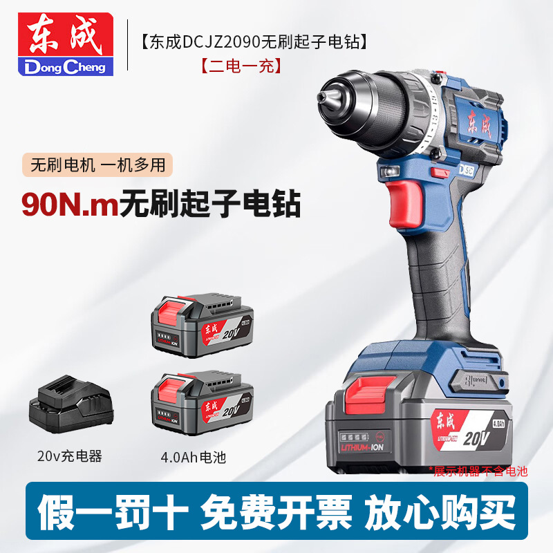 Dongcheng DCJZ2090 taladro eléctrico de litio sin escobillas 20V taladro eléctrico recargable destornillador eléctrico de alta potencia