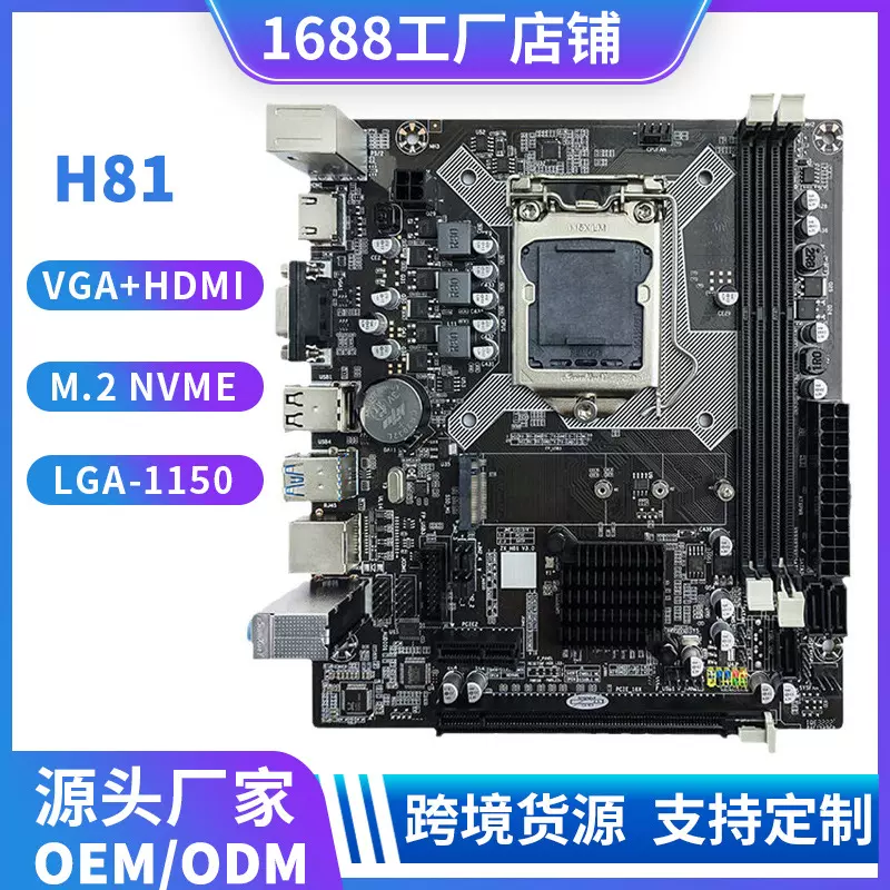全新H81电脑主板LGA-1150针DDR3支持酷睿四代I3 I5 I7CPU跨境代发