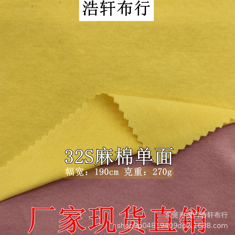 现货32S麻棉双面针织面料 270g双面平纹汗布 潮牌双面套装卫衣布