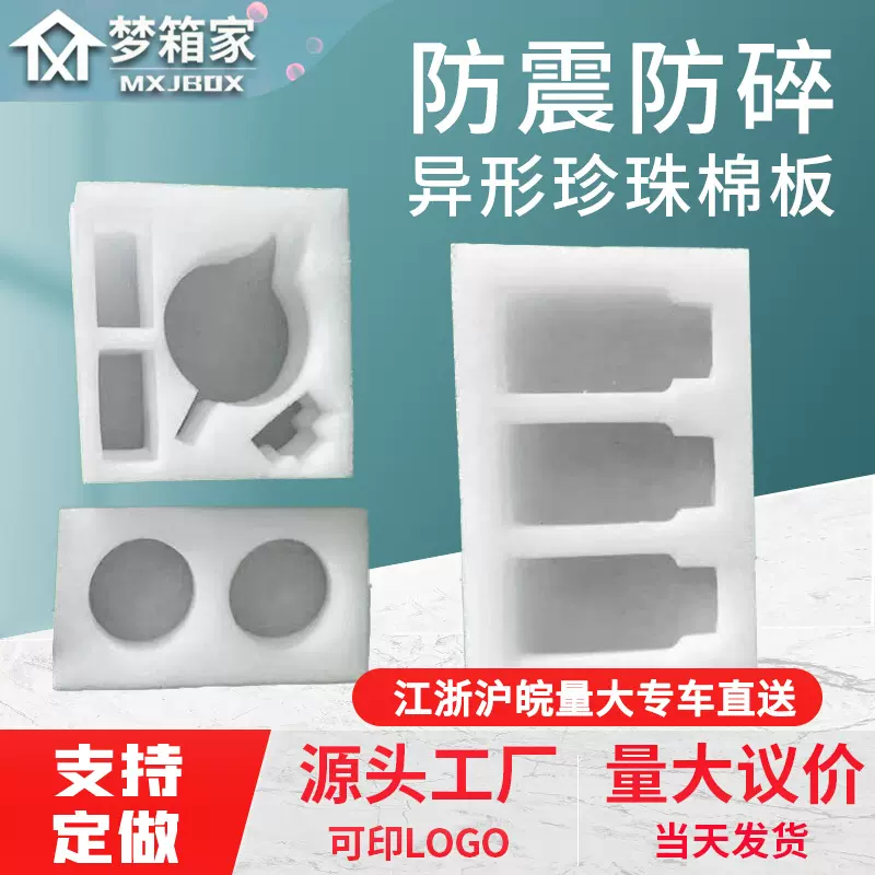 厂家珍珠棉包装 填充泡沫棉板珍珠棉内衬防震EPE珍珠棉定制批发