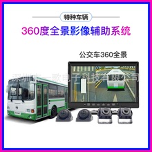 客車公交車行車記錄儀泊車系統360度全景影像超清夜視3D環視監控