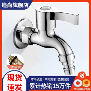 Washing Machine Faucet 4-Point Quick-Open Mop Sink Extended One-In-Two-Out Dual-Use Household Single Cold Water Faucet