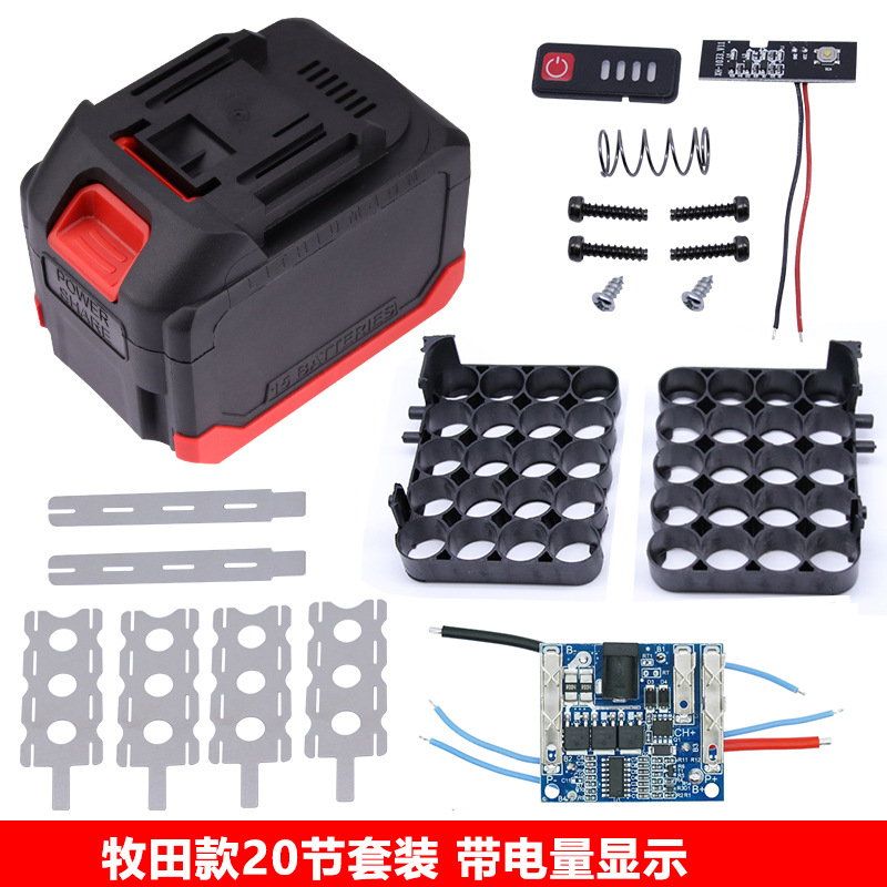 牧田款20节电池盒电动工具角磨机电链锯手电钻保护板配件散件大全