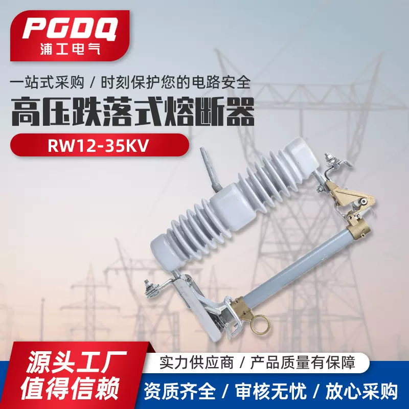 高压跌落式熔断器 35KV 高压熔断器 RW12-33KV户外熔断器