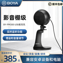 BOYA博雅BY-PM300电脑台麦克风直播唱歌录音会议室指向型主播网课