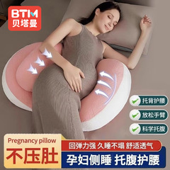 ベータマン妊婦枕腰側寝枕托腹u型横寝枕抱き枕専用妊娠期枕