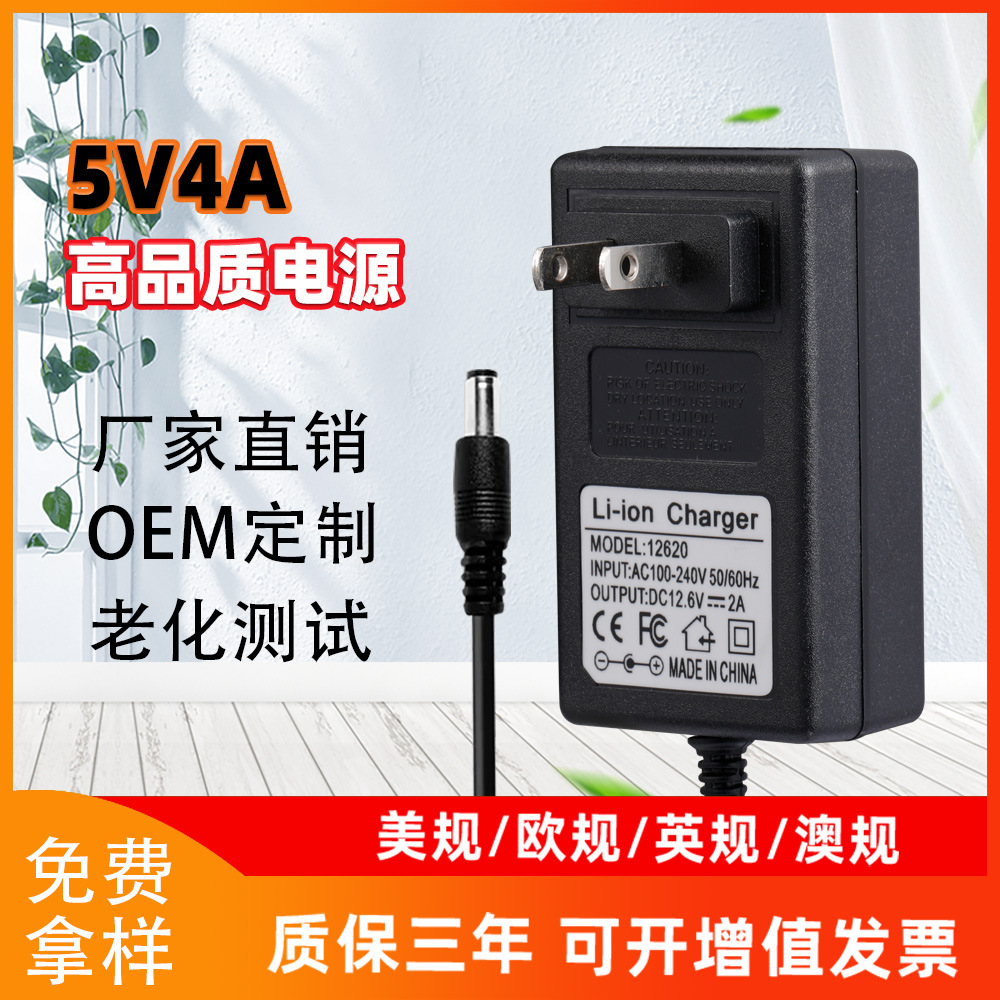 5V4A电源适配器 广告机LED灯条蓝牙音响插墙式足安开关电源美欧规