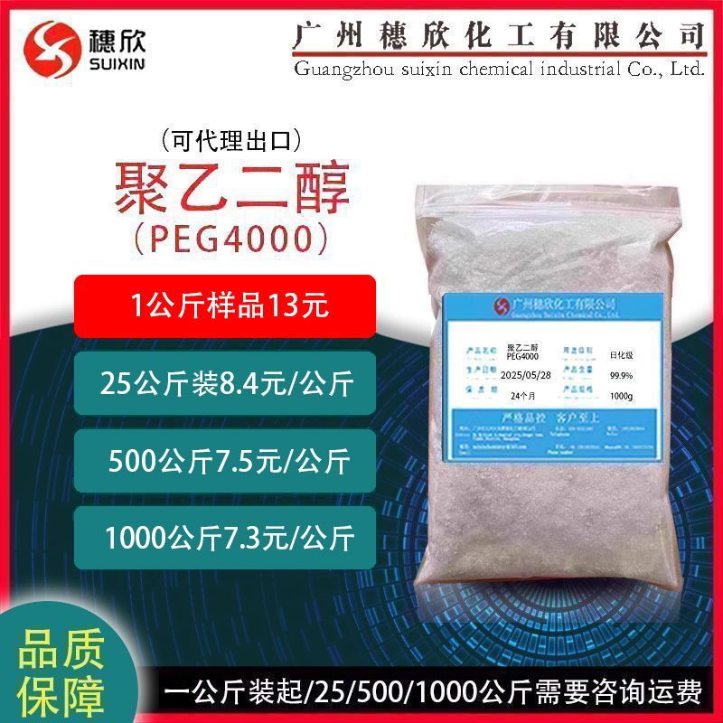 聚乙二醇4000  PEG-4000 1公斤起可直接拍