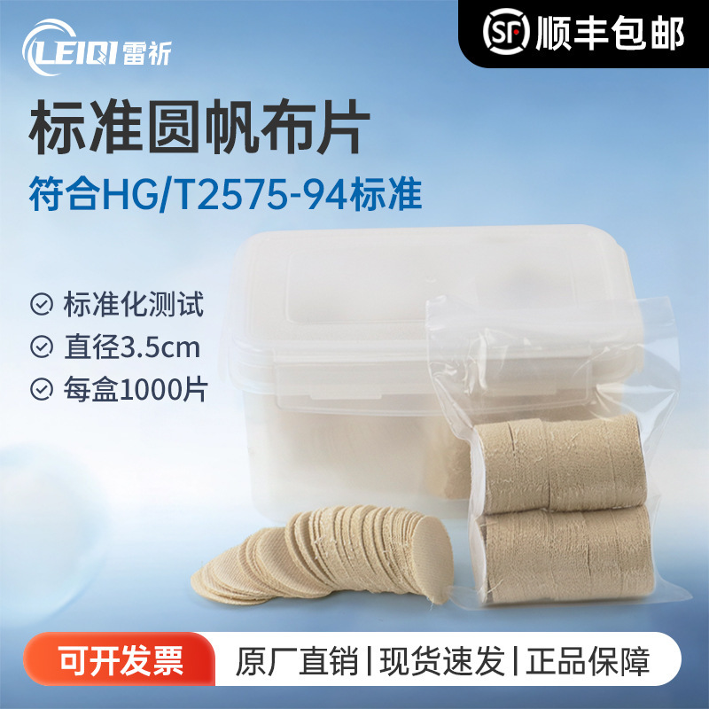 Standard Cotton Canvas Settling Cloth Round Canvas Sheet Permeability and Water Seepage Test Standard Round Canvas Sheet No. 202 Standard Cotton Canvas Settling Cloth Round Canvas Sheet Permeability and Water Seepage Test Standard Round Canvas Sheet No. 202