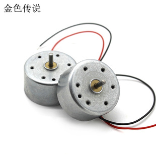 Standard axis 300 motor radio recording CD-ROM player silent motor solar motor micro DC