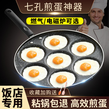煎蛋锅商用不粘煎鸡蛋荷包蛋专用锅神器电磁炉燃气七孔平底蛋洋聚