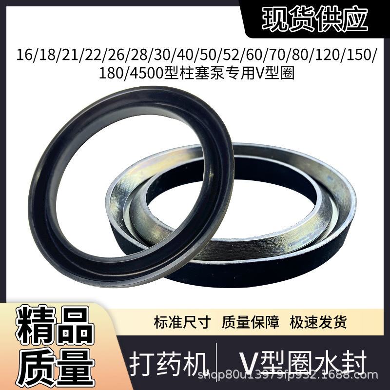 Three-cylinder plunger pump pesticide sprayer agricultural sprayer seal ring water seal V-groove V-ring leather bowl leather ring cloth clamp