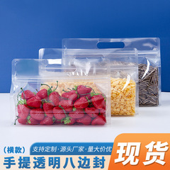 透明手挽き八辺封袋食品自立自封袋乾燥果雑穀間食手提げ密封袋卸売り