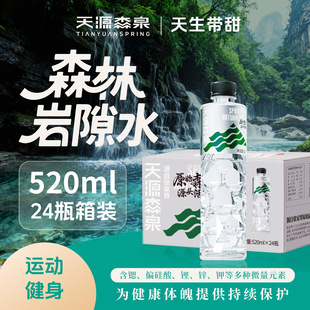��ԴɭȪ 520mL �����Ȼˮ�ǵVȪˮСƿ�b