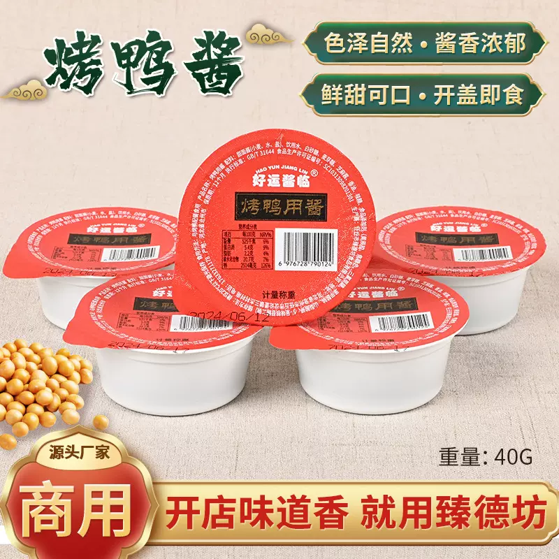臻德坊烤鸭酱40G盒装酱类卷饼皮蘸酱商用家用超市烤鸭用厂家现货