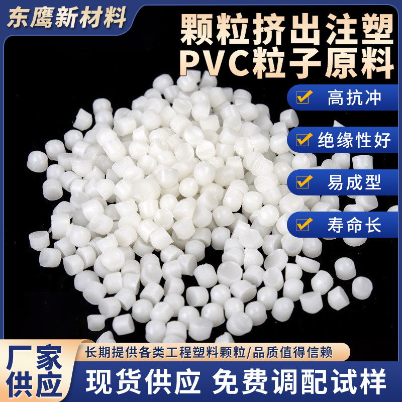 供应pvc塑胶颗粒透明原料注塑级挤出级聚氯乙烯树脂 pvc通用塑料
