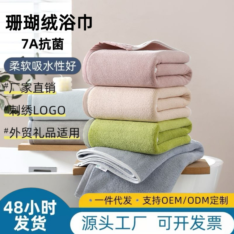 Amazon Beach Towel Plain Coral Velvet New Large Towel Bath Towel Class a Soft Absorbent Wrap Towel Cross-Border Customization