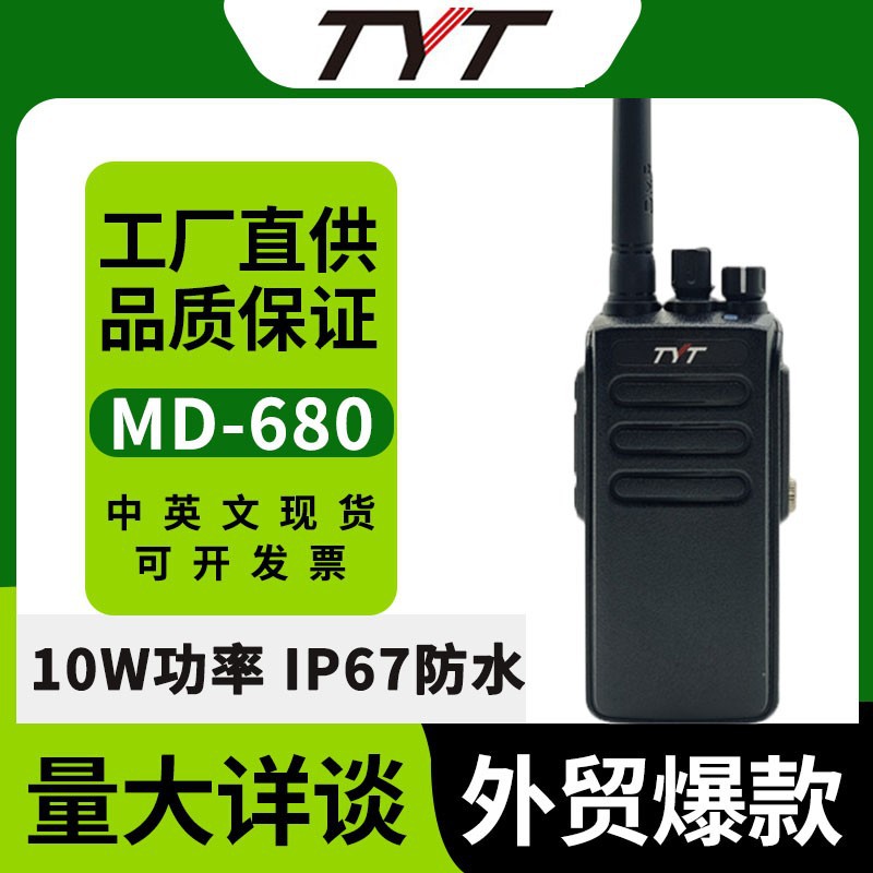 TYT MD-680 디지털 인터콤 10W 핸드스탠드 IP67 방수 디지털 아날로그 이중 사용 대외 무역 뜨거운 판매