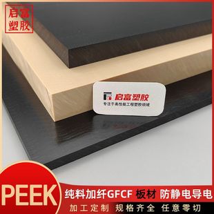 Peek Board with Glass Fiber and Carbon Fiber, Polyether Ether Ketone, Conductive, Anti-Static, Black Natural Color, Zero-Cut Pure Material Peek Sheet