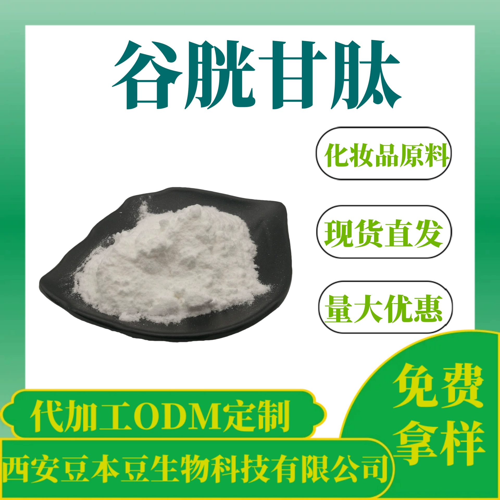 Глутатион 99% L-глутатион 70-18-8 производители косметических ингредиентов спот