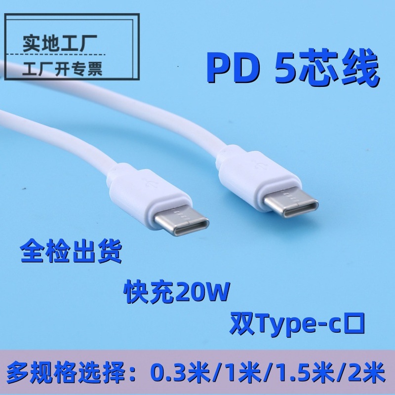 typec转type-c数据线PD快充充电线适用苹果15/16双typec5芯数据线|undefined
