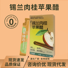 锡兰肉桂苹果醋盒装独立包装苹果醋原浆浓缩汁植物饮料果蔬汁代发