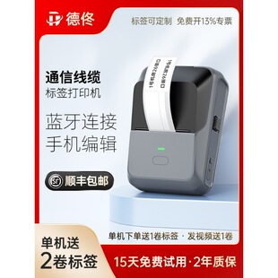 Deyi P2 Communication Cable Label Printer Small Cable Engineering Knife Type Computer Room Network Cable Network Communication Bluetooth
