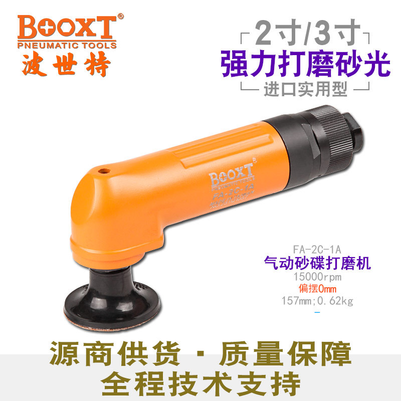 台湾BOOXT直供FA-2C-1A转聚砂碟平面打磨机气动钢纸片强力高速2寸