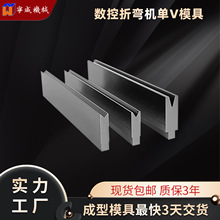 数控折弯机单v多v下模 钣金折弯上下模具标准模具 硬度高耐磨现货