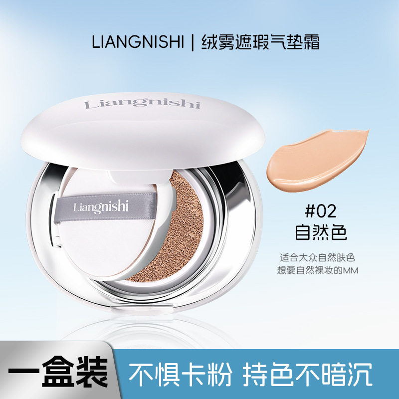 靓妮诗绒雾遮瑕气垫霜水润轻薄持久防水遮瑕自然服帖不脱妆气垫霜|undefined