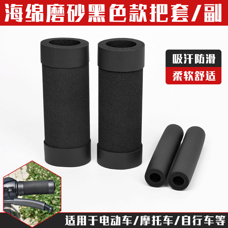 Cubierta de manija eléctrica de tres ruedas antideslizante y resistente al desgaste de la motocicleta cubierta de manija transpirable cubierta de manija de bicicleta cubierta de manija de freno de boquilla
