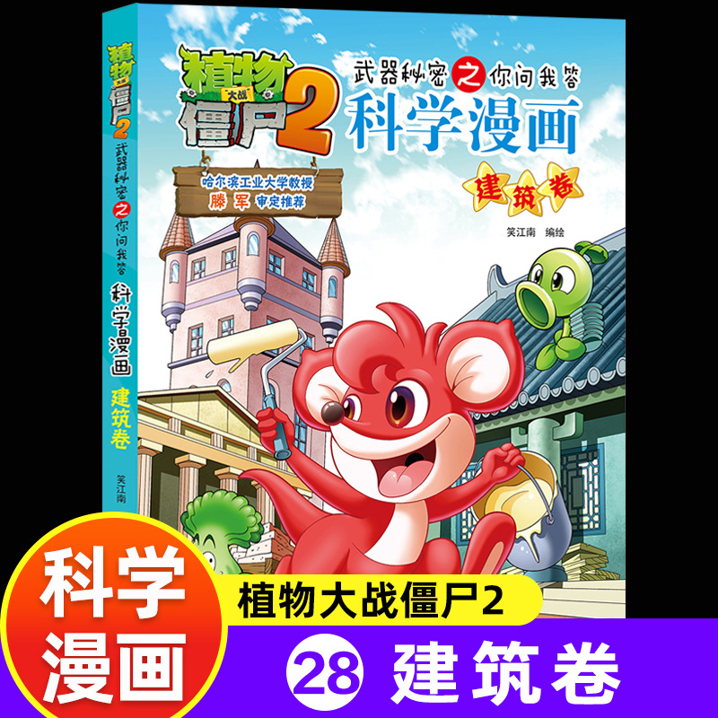 [science comics] 28. construction volume
