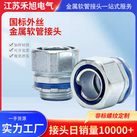 包塑金属软管接头镀锌六角帽外丝DPJ端式羊角接头 包塑软管箱接头